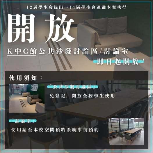 K中C館開放公告