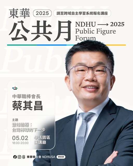 登峰造極講座海報