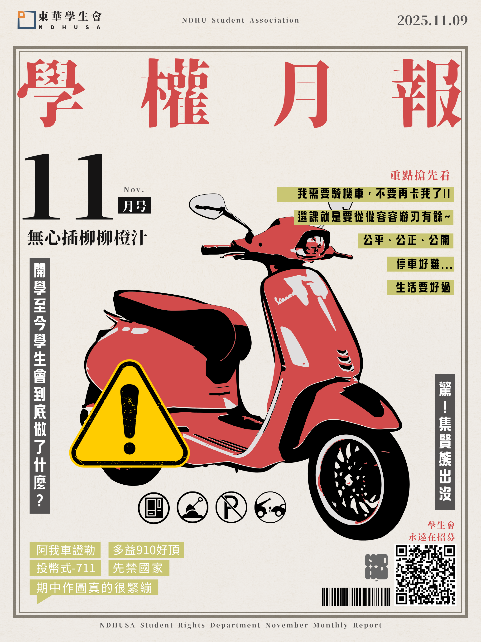 11 月學權月報-1