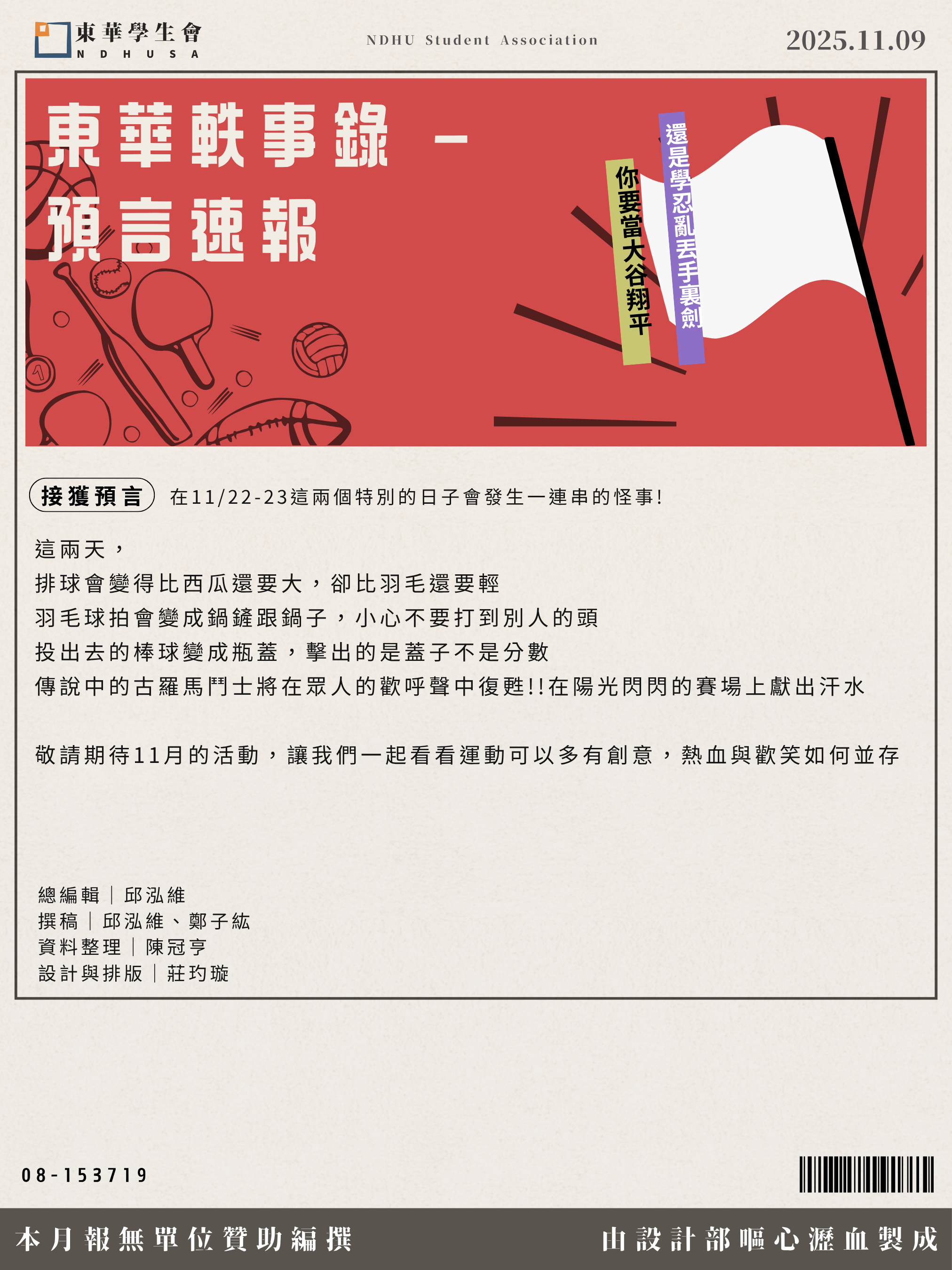 11 月學權月報-4