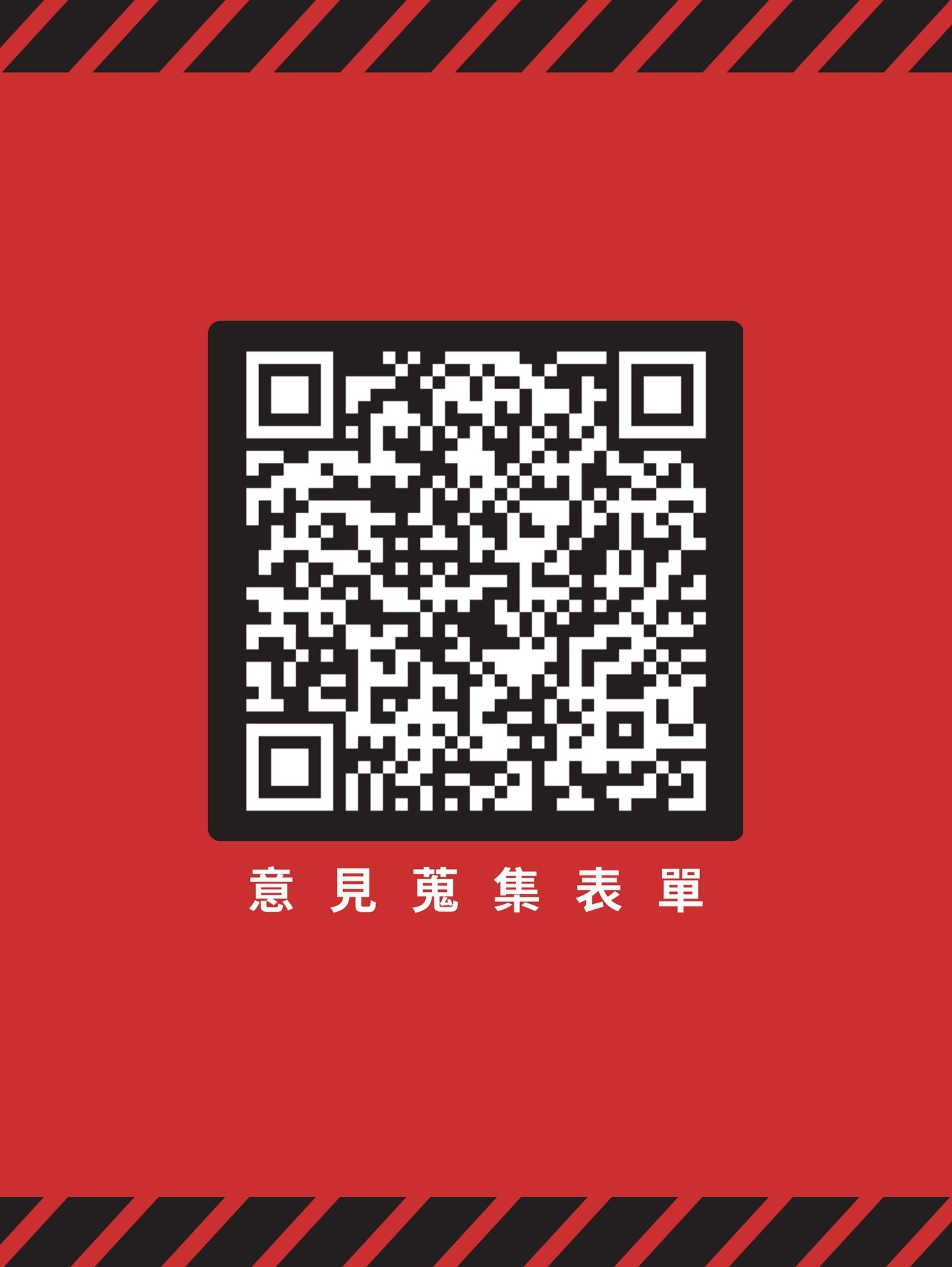 門禁管制意見表單