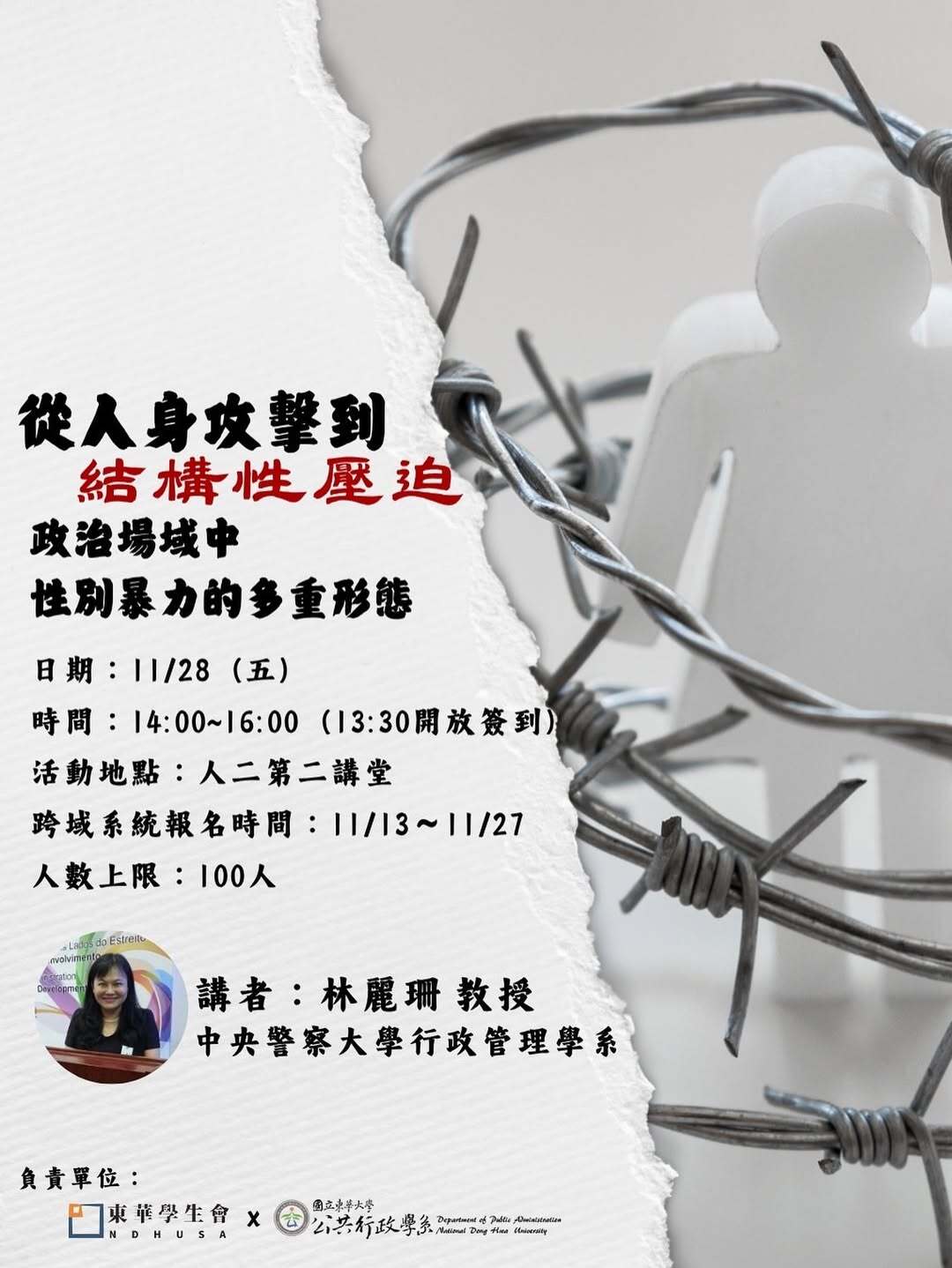 公行學術月講座 活動海報