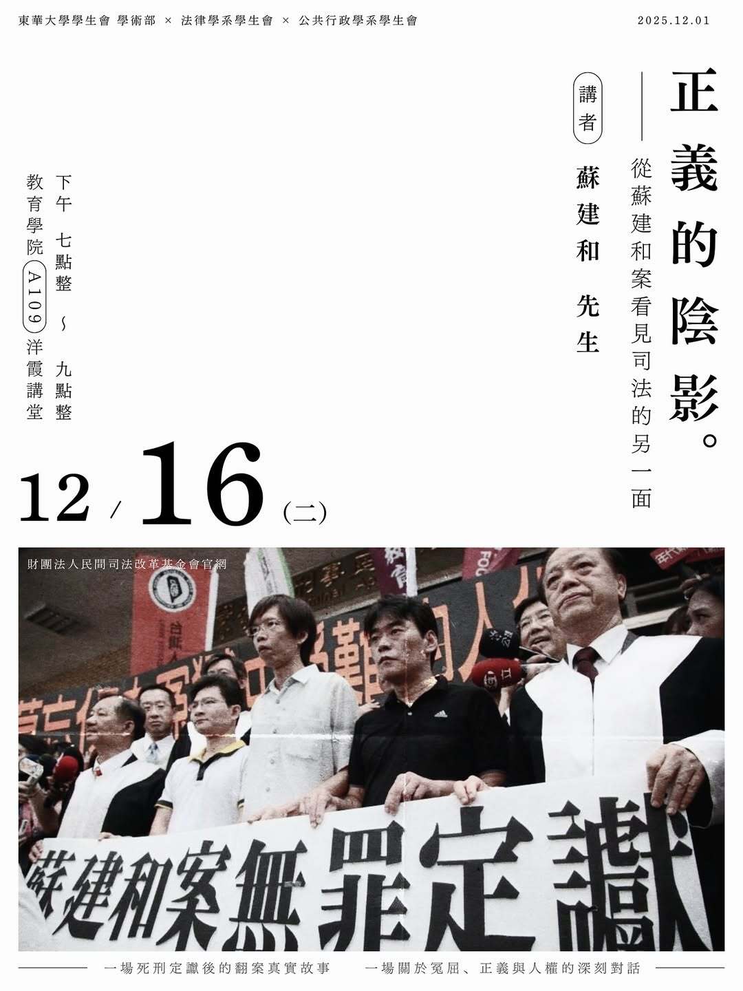 正義的陰影講座 活動海報