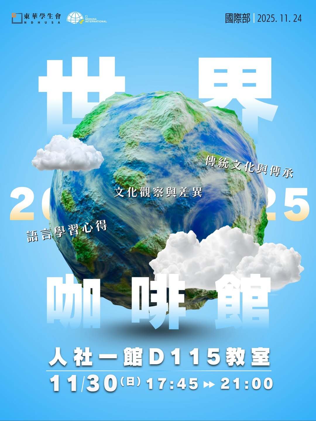 世界咖啡館 活動海報