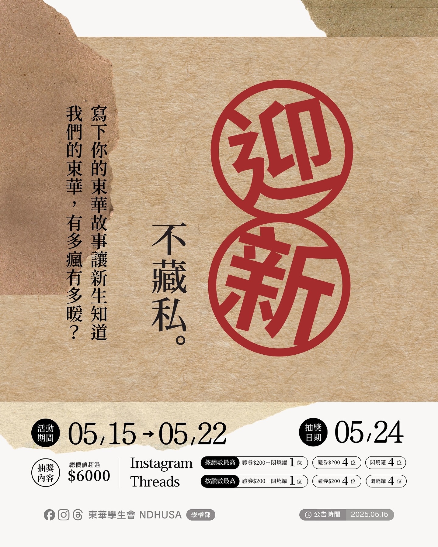 迎新活動海報1