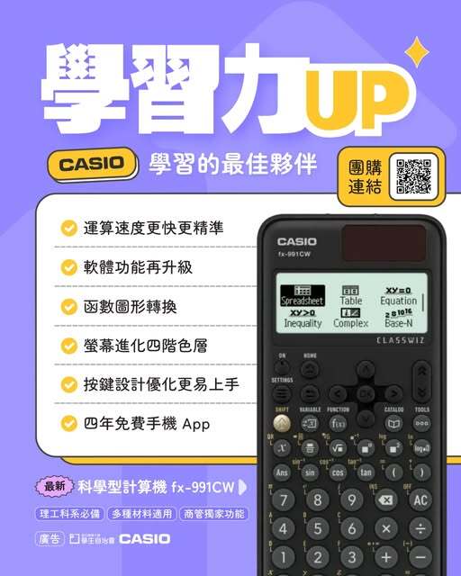 CASIO 團購宣傳圖