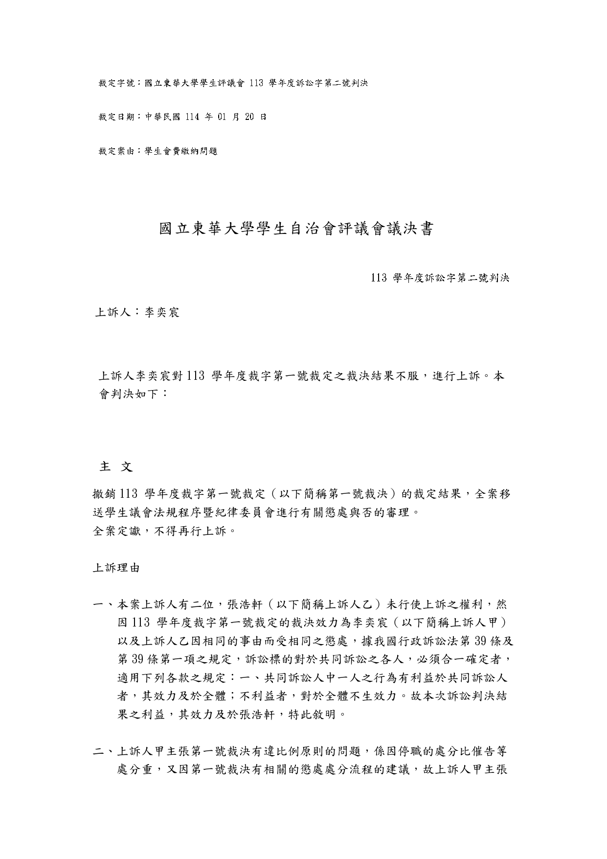 113學年度訴訟字第二號判決圖片