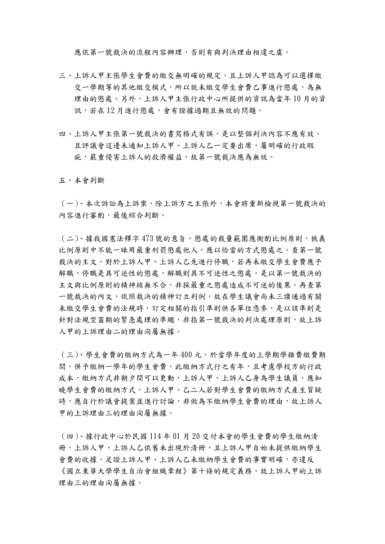 113學年度訴訟字第二號判決圖片