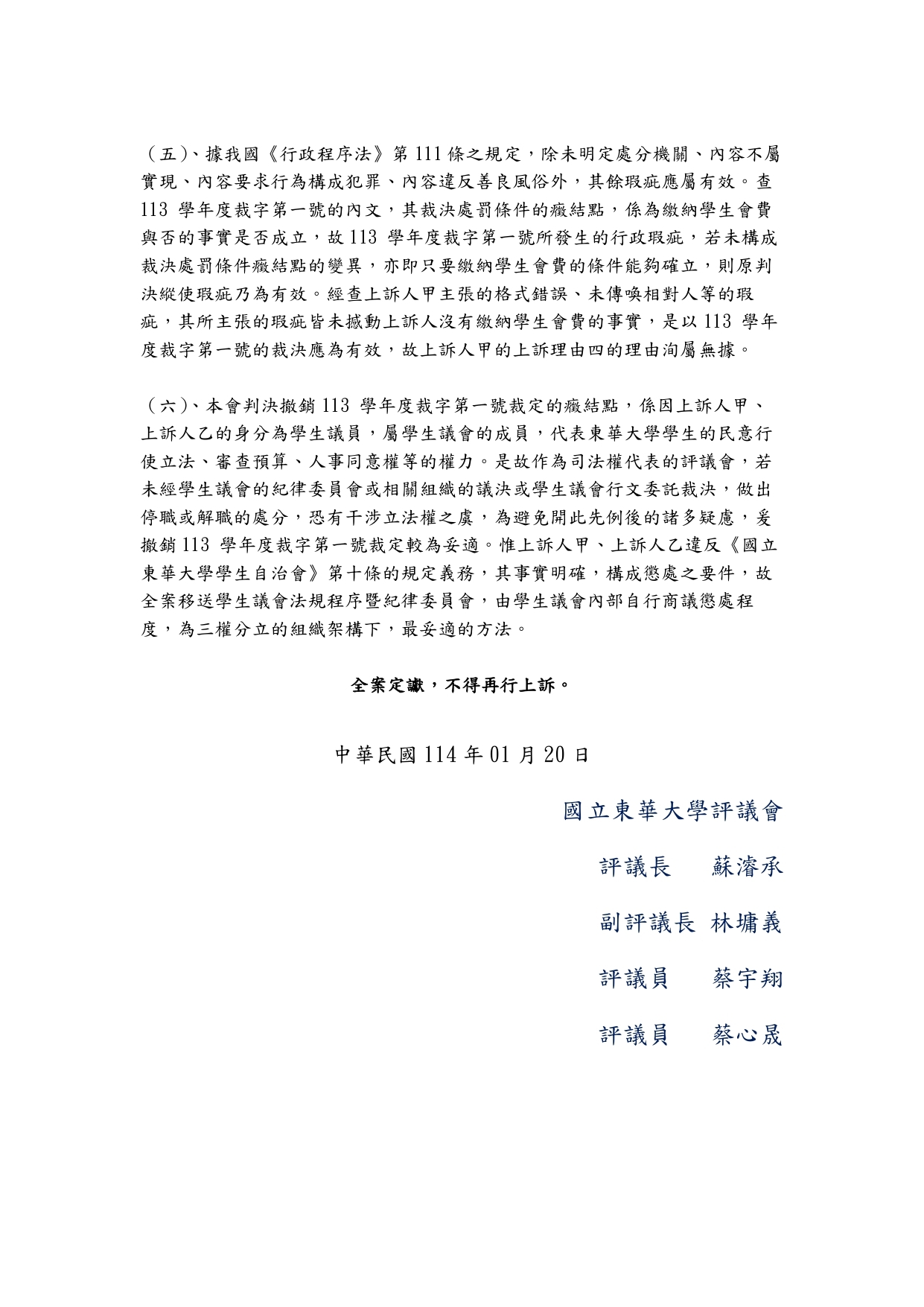 113學年度訴訟字第二號判決圖片