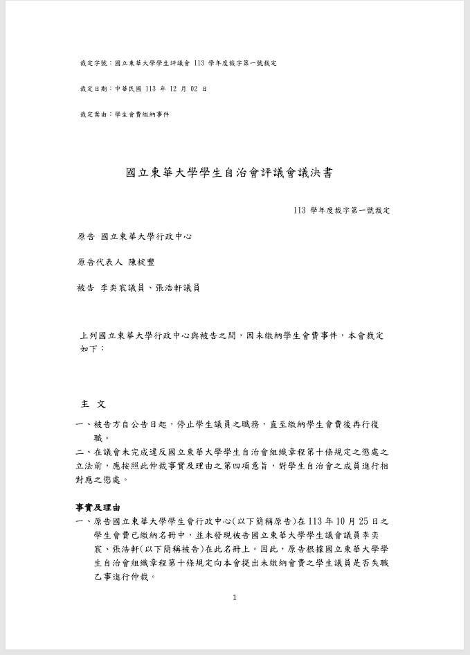 113學年度裁字第一號裁定圖片