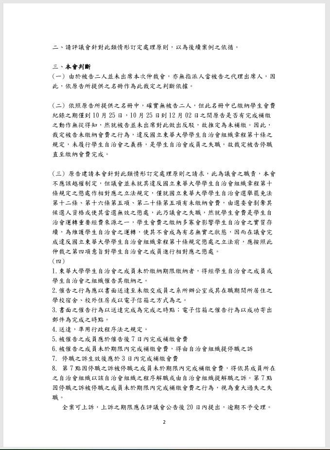 113學年度裁字第一號裁定圖片