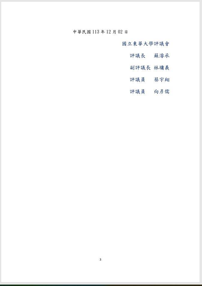 113學年度裁字第一號裁定圖片