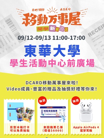 活動公告 | Dcard 移動萬事屋圖片