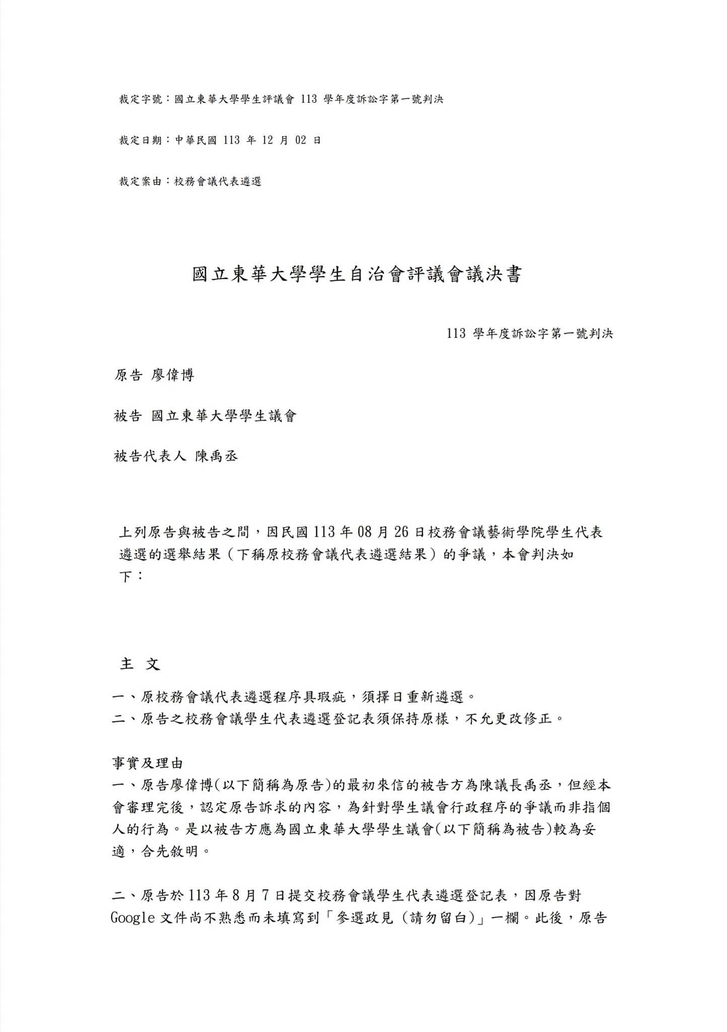113學年度訴訟字第一號判決圖片