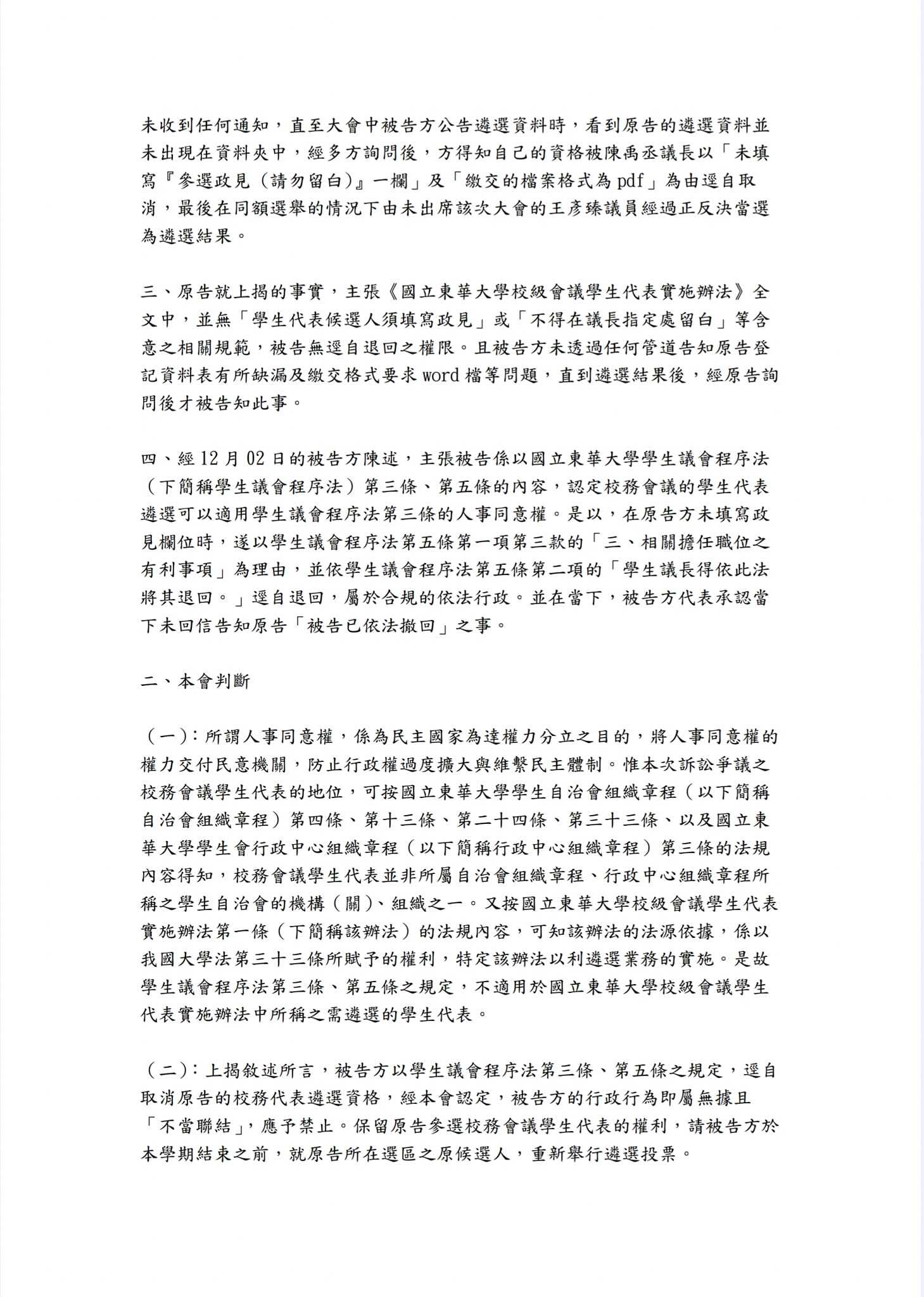 113學年度訴訟字第一號判決圖片