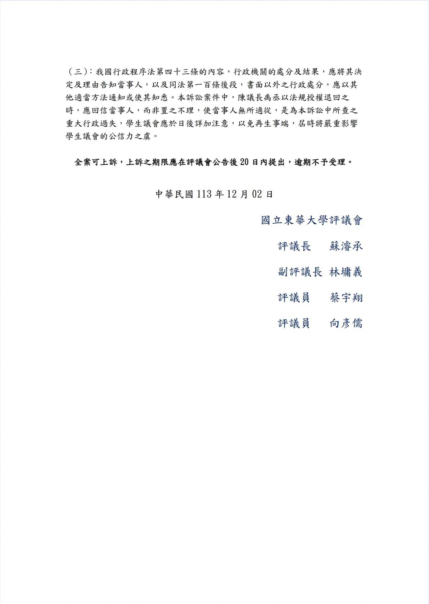 113學年度訴訟字第一號判決圖片
