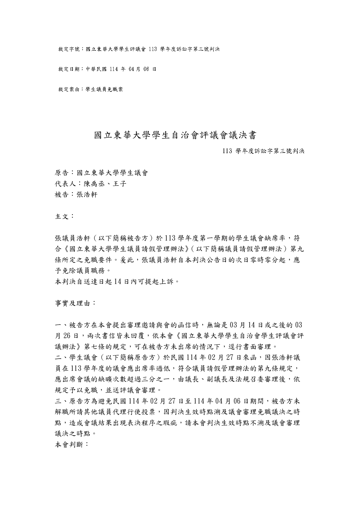 113學年度訴訟字第三號判決圖片