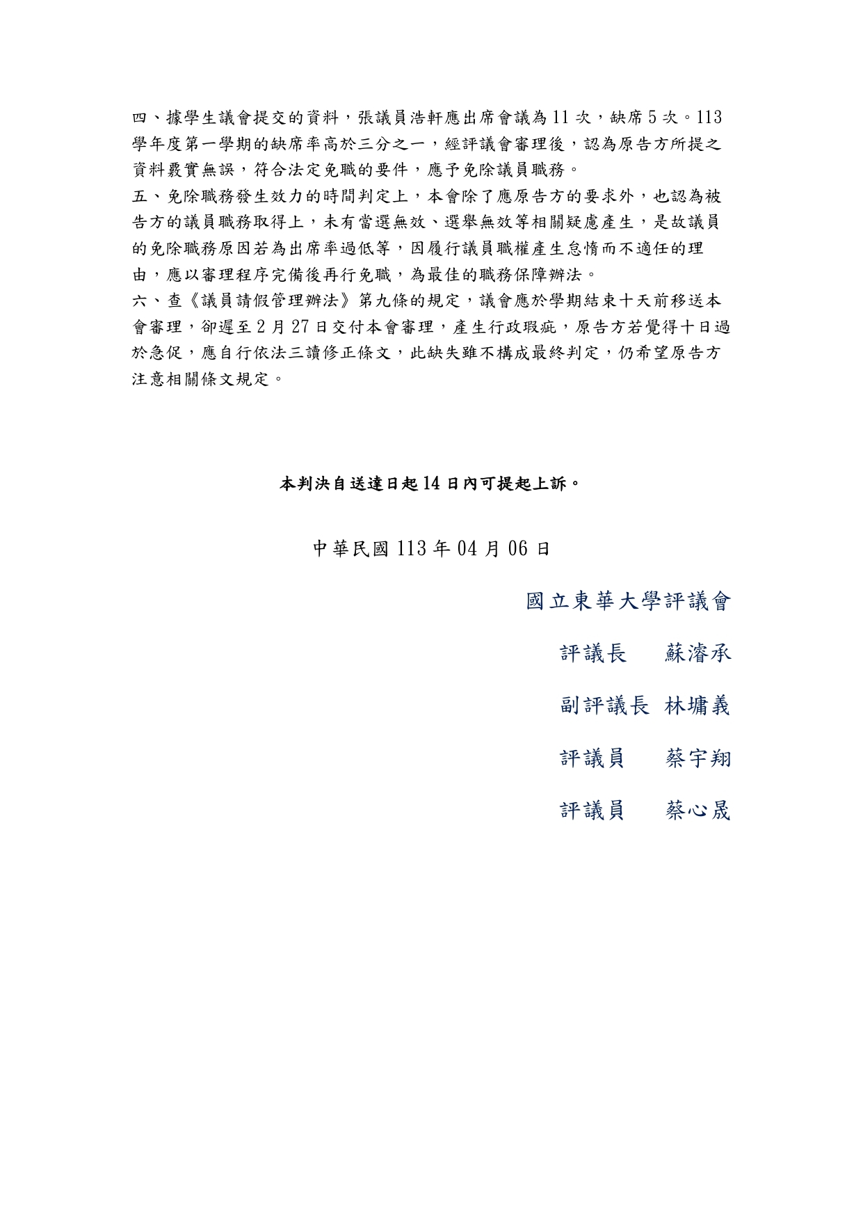 113學年度訴訟字第三號判決圖片