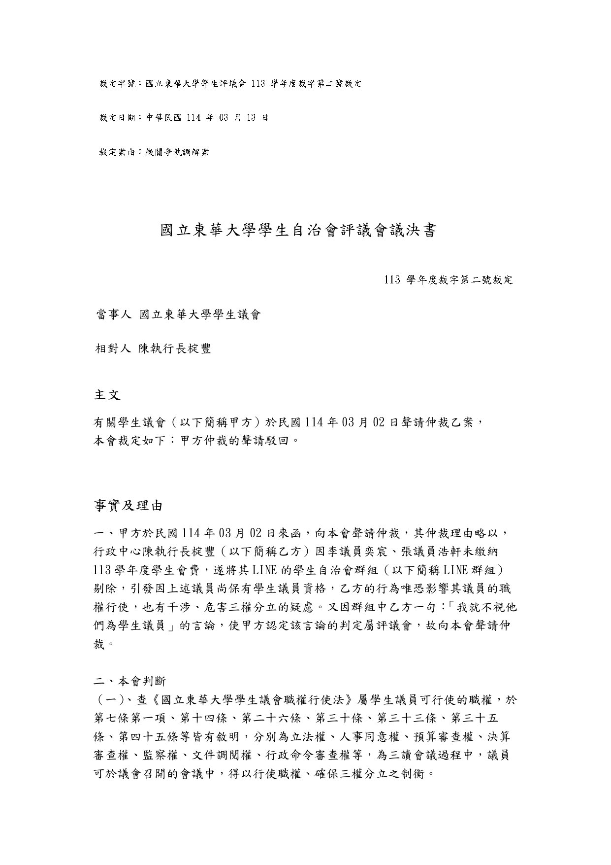 113學年度裁字第二號裁定圖片