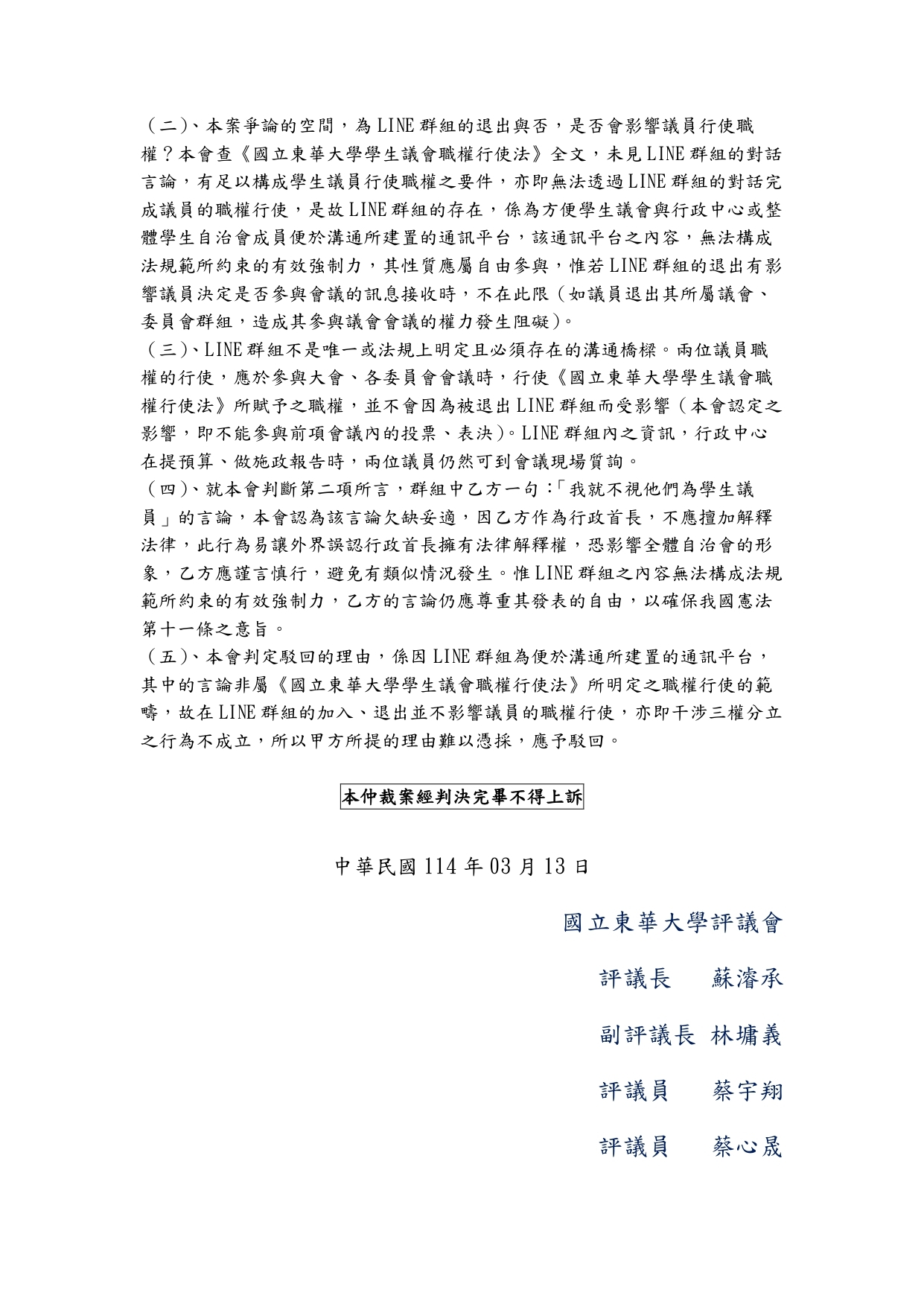 113學年度裁字第二號裁定圖片